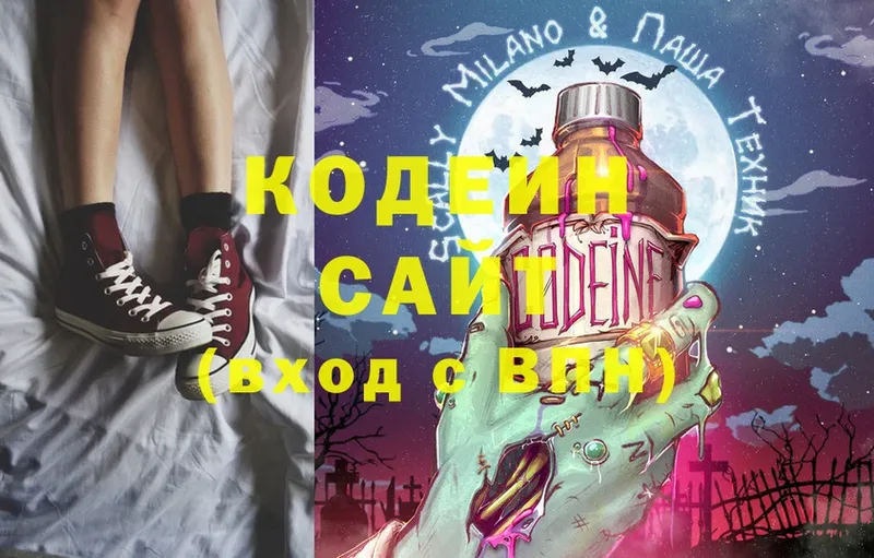 купить наркотики сайты  Киреевск  Кодеин Purple Drank 